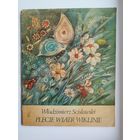Wlodzimierz Scislowski Plecie wiatr wiklinie  // Детская книга на польском языке
