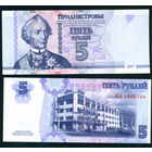 Приднестровье 5 рублей 2012 UNC