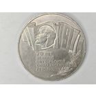 5 рублей 1987 год "70 лет Революции ВОСР" Шайба