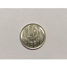 10 копеек 1981