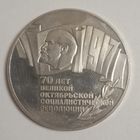 5 рублей 70 лет октябрьской революции шайба