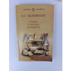 Книга Статьи о русской литературе 1987г.