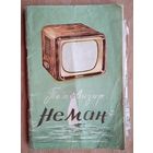 Телевизор "Неман" Краткое описание и инструкция