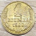 1 копейка 1990 СССР Вырванные куски