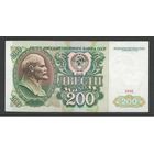 СССР 200 рублей 1991 года. Серия АА. Тип P-244. Состояние аUNC!