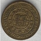 Перу 1 соль 1965 г. 400 лет открытию Монетного двора Лимы