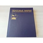 Альбом для марок СССР большой на 14 листов 28 страниц