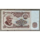 Болгария 20 лев 1974 г., P:97a	M96A, ХХ#6.