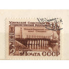 СССР 1950  25 летие образования Узбекской ССР Кдиган-Ярская плотина  #1402