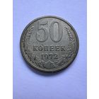 50 копеек 1972г.
