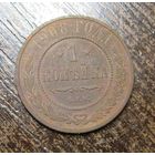 1 копейка 1908 г.