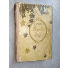 Шарлотте Бронта "Джен Эйр"