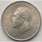 Самоа и Сисифо 10 сене 1967 г.