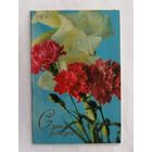 Открытка из СССР 1970г, подписанная.