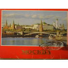 КОМПЛЕКТ ОТКРЫТОК "МОСКВА" 18 СЮЖЕТОВ.
