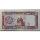 Туркменистан, 10 манат 1993 г. Серия AB. UNC.
