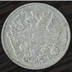 20 копеек 1914 года СПБ/ВС