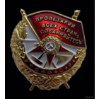 Копия Орден Боевого Красного Знамени РСФСР