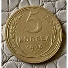5 копеек 1926 года.