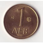 Болгария 1 лев 1992 года