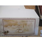 Новогодняя открытка с поздравлением известному государственному деятелю БССР И РБ от Председателя Совета Республики  с рубля!