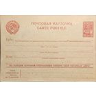 Рекламно-информационная почтовая карточка СССР