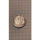 20 копеек 1956г. Старт с 2-х рублей без м.ц. Смотрите другие лоты, много интересного.