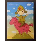 Открытка Беларусь Четкова 2009 год