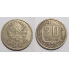 20 копеек 1936