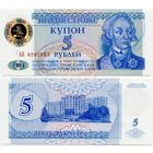 Приднестровье. 50000 рублей на 5 рублях (образца 1996 года, P27, голограмма, UNC) [серия АБ]