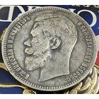 1 рубль 1898г.(АГ)