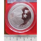 Владимир Карват монета 10 рублей