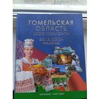 Гомельская область Добро пожаловать