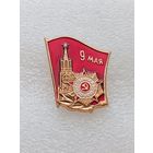 9 мая. День победы в Великой Отечественной Войне. #-VII-01