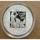 20 рублей 2009г. Серебро. ПОКАТИГОРОШЕК.