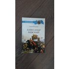 Александр Невский