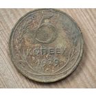 1929 год 5 копеек