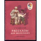 Л.Толстой Рассказы для маленьких