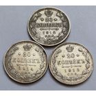 20 копеек 1912.1913.1914 года. 500пр., Николай 2.Цена за лот 3шт.Не чищены.