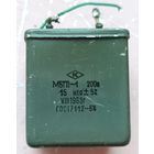 МБГП-1. 15 мкф - 200 В. Конденсатор металлобумажный герметизированный высоковольтный импульсный. 15мкф 200В