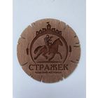 Подставка под пиво пивоварни "Strazek" из дерева /Россия/ No 13