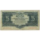 5 рублей 1934 г. серия зБ 310102