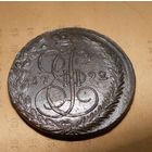 5 копеек 1792
