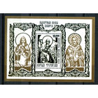 Беларусь - 2013г. - Кирилл Туровский - полная серия, MNH [Mi bl. 101] - 1 блок