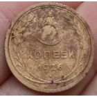 5 копеек 1926 года