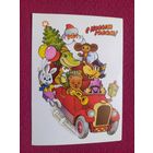 С Новым Годом! Попов, Комлев 1977 г. Чистая.