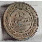 1 копейка 1908 года С РУБЛЯ! МНОГО ЛОТОВ С РУБЛЯ!