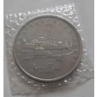 5 рублей 1993 г. Троице Сергиева Лавра. Пруф