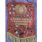 Значки на вымпеле СССР есть и тяжелые