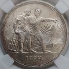 1 рубль 1924 MS-63 Вариант с одной остью!